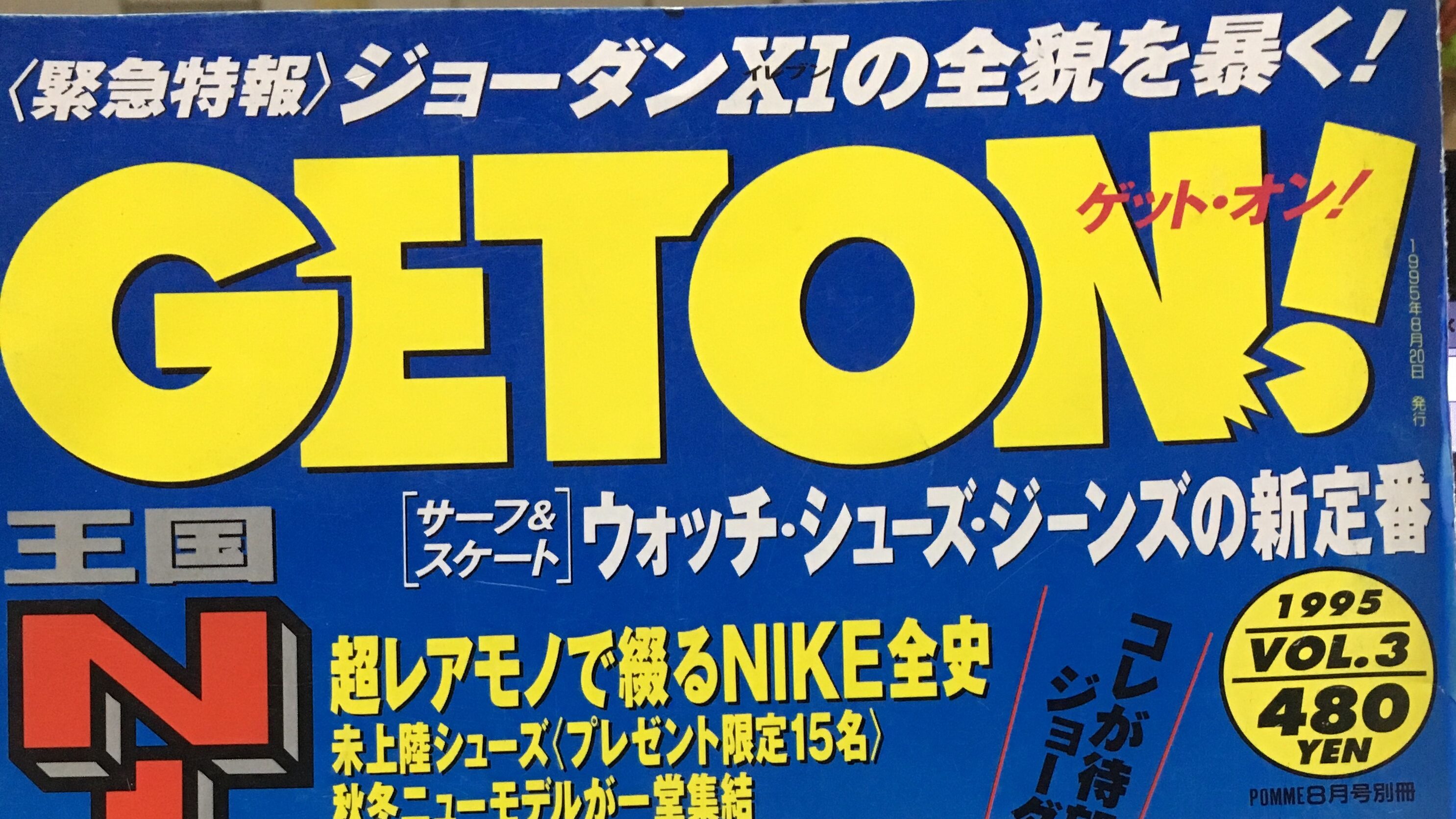 懐かしい雑誌「GET ON！」を読んだらスニーカーが今と変わってないって話｜shoeremake｜シューリメイク